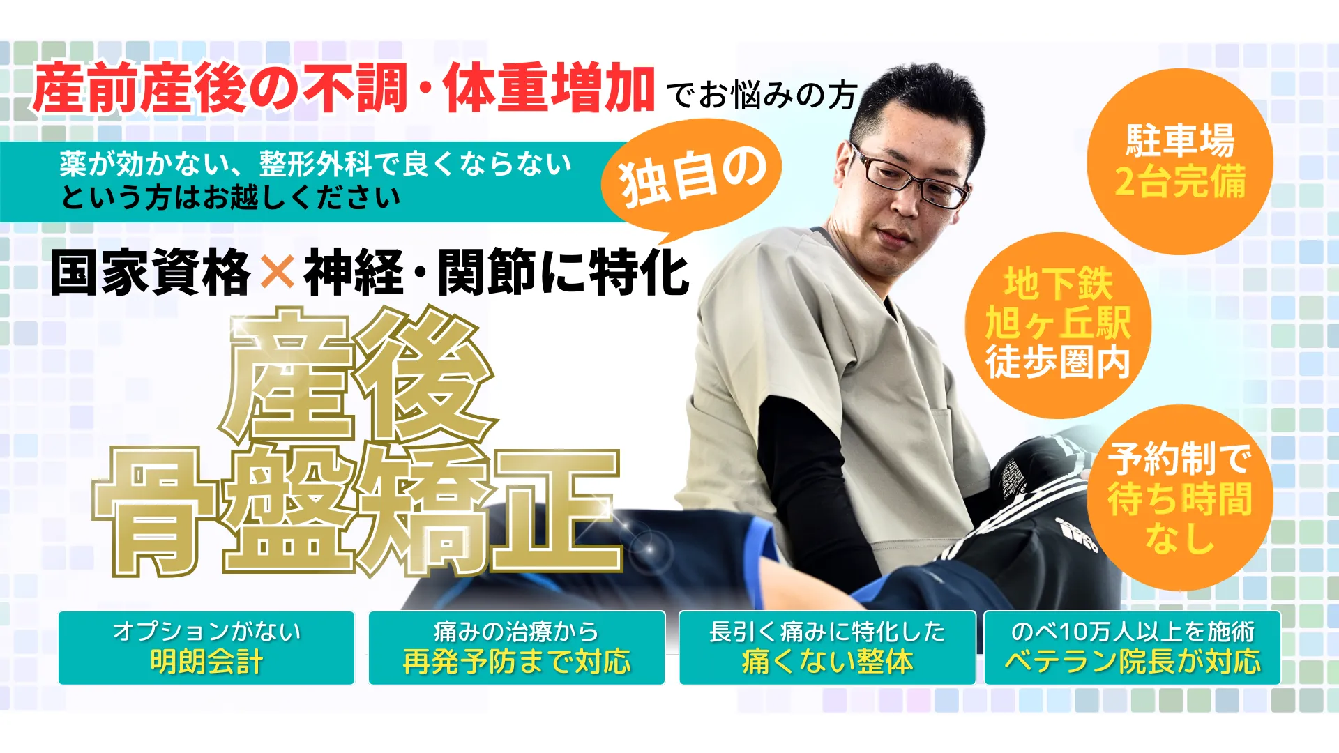 産後骨盤矯正