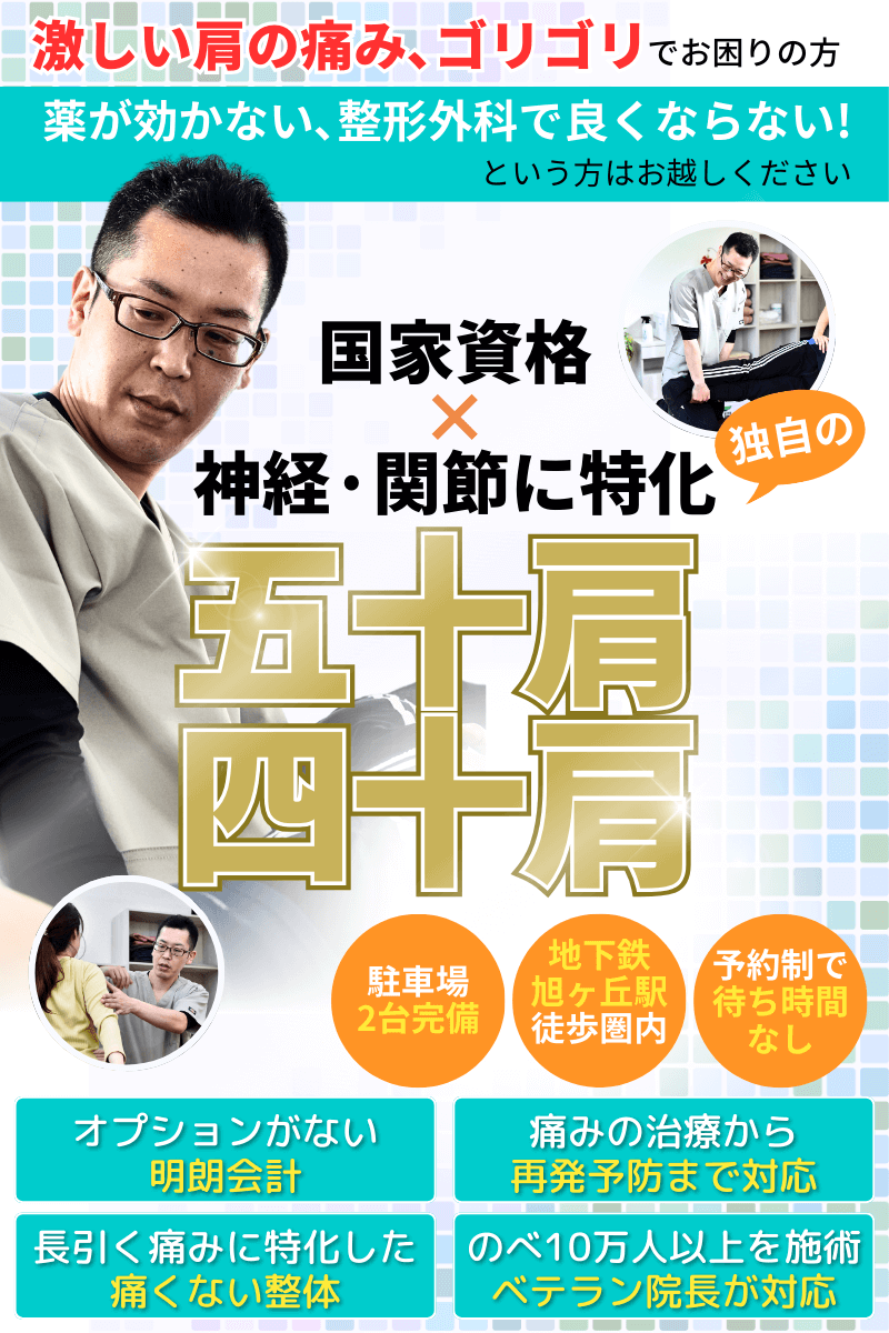五十肩・四十肩｜仙台市泉区の整体 さとう接骨院