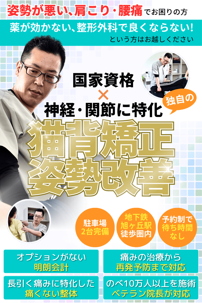 猫背矯正｜仙台市内の整体 さとう接骨院