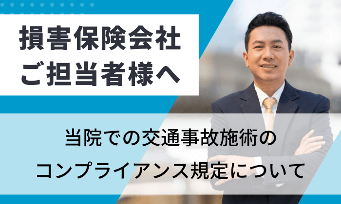 損害保険会社ご担当者様へ