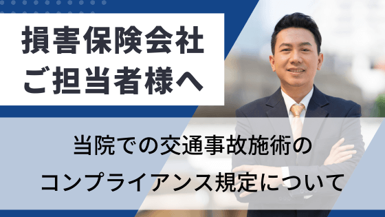 損害保険会社様へ