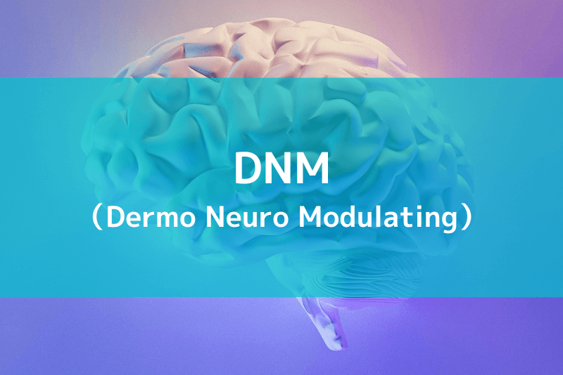 DNM（Dermo Neuro Modulating）