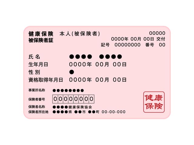 保険証