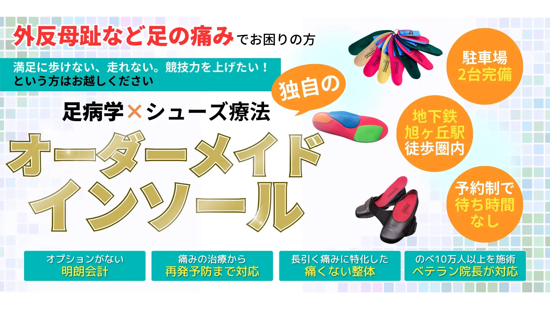 インソール