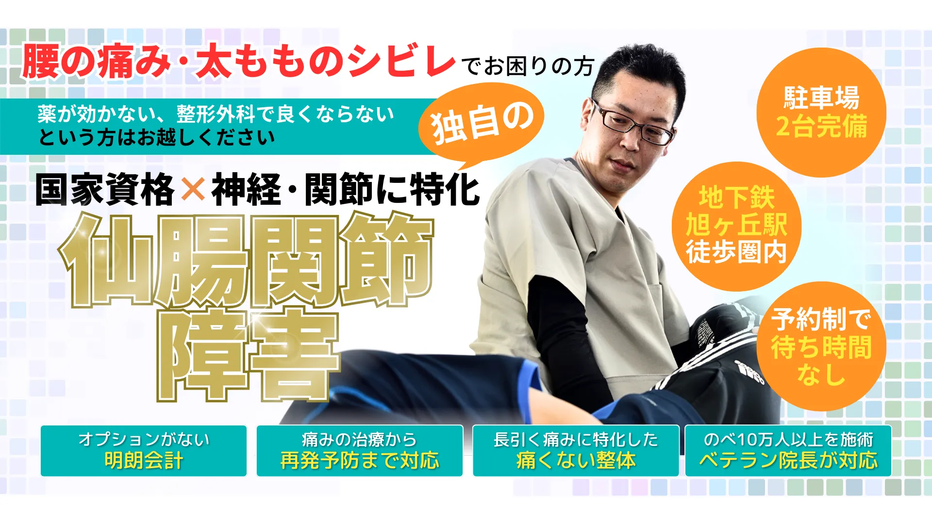仙腸関節障害